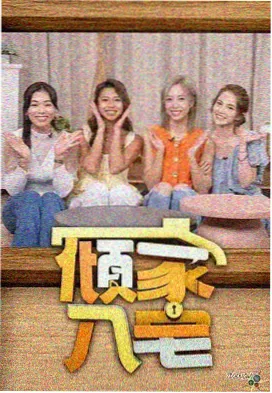 极速影视更新速递配图，深夜标本室第 4 期灯位调整